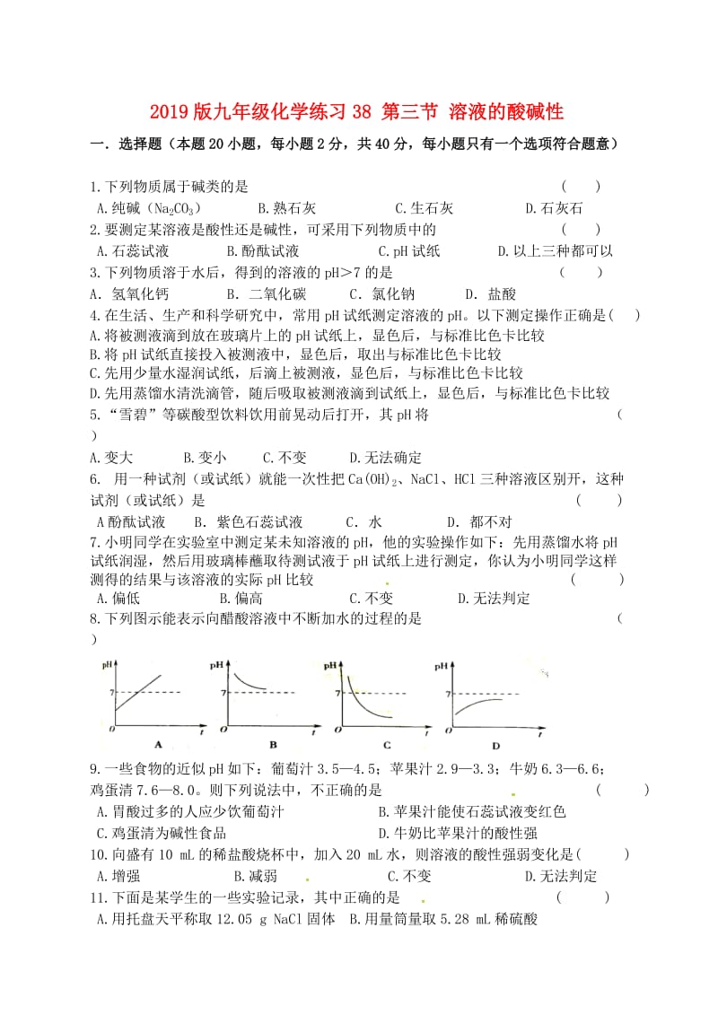 2019版九年级化学练习38 第三节 溶液的酸碱性.doc_第1页