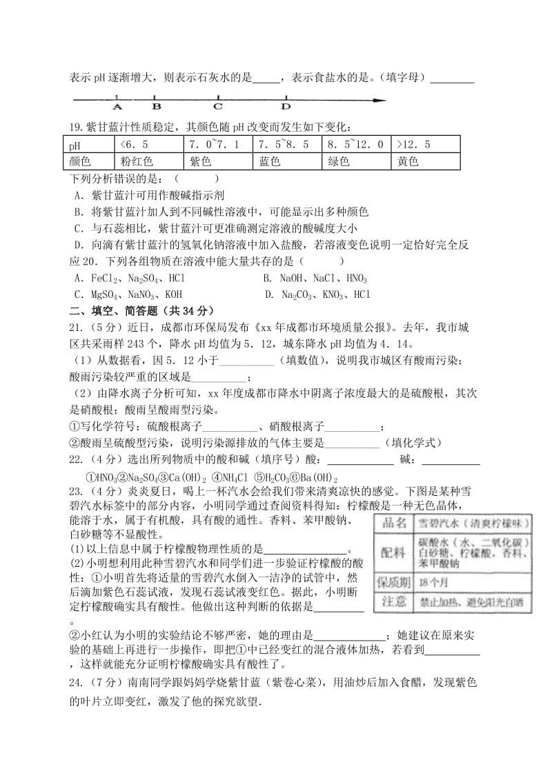 2019版九年级化学练习38 第三节 溶液的酸碱性.doc_第3页