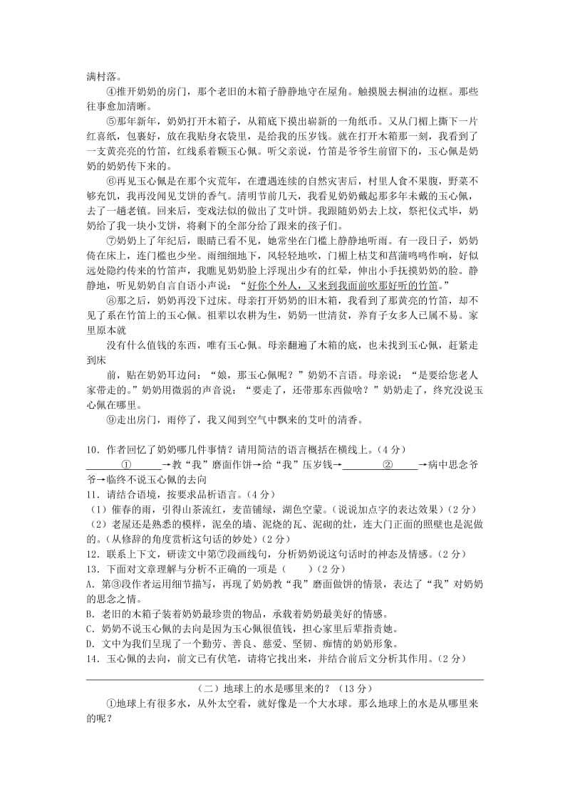 八年级语文下学期期中测试卷 新人教版.doc_第3页