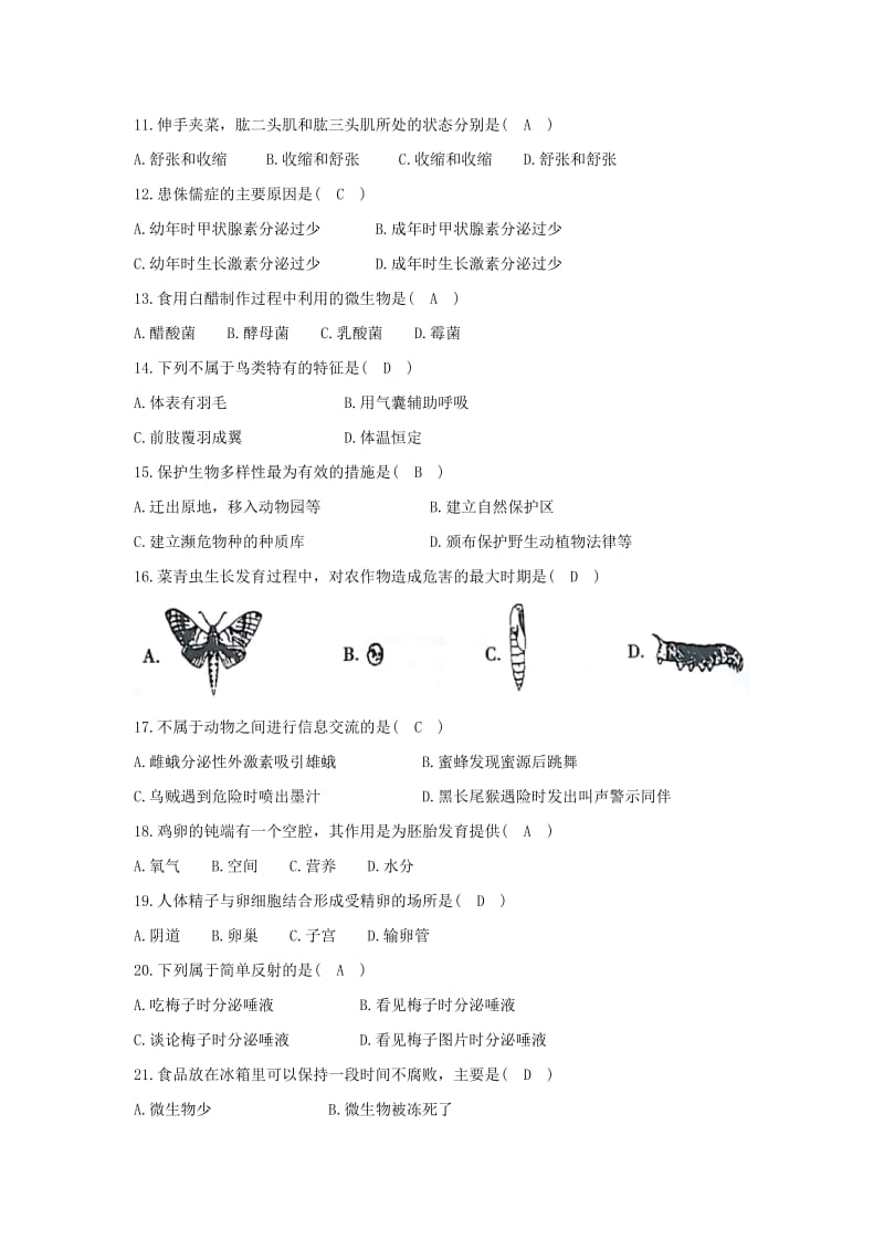 湖南省湘西土家族苗族自治州中考生物真题试题（含答案）.doc_第2页