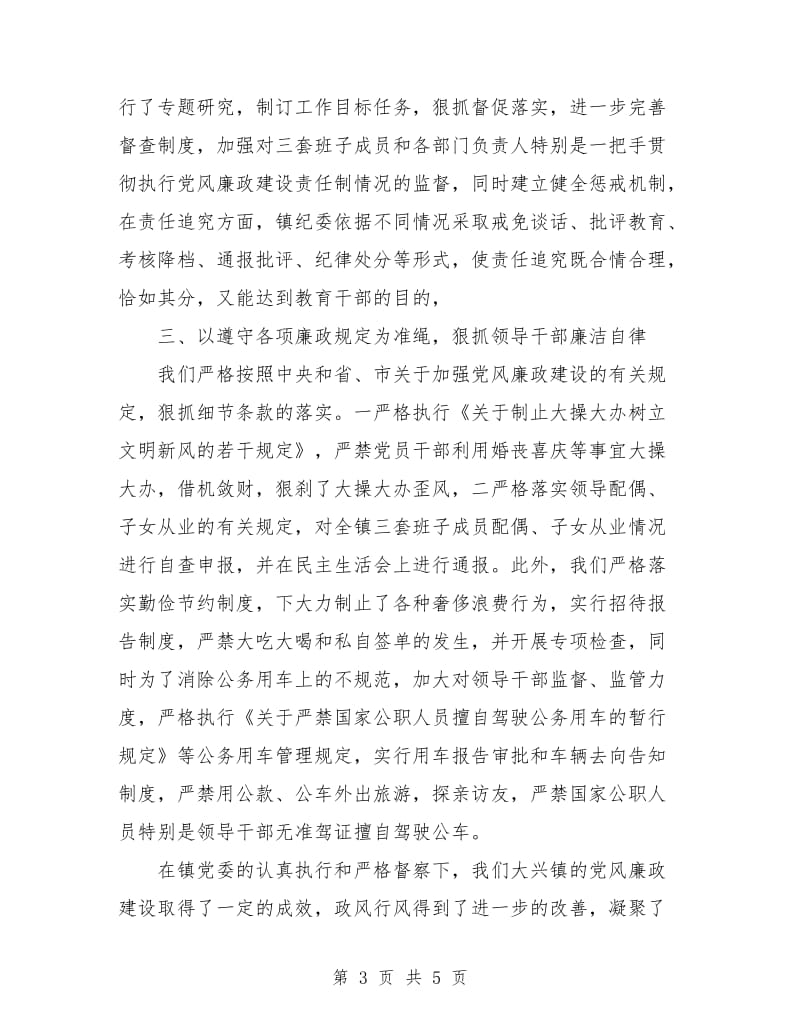 乡镇两节期间党风廉政建设总结.doc_第3页