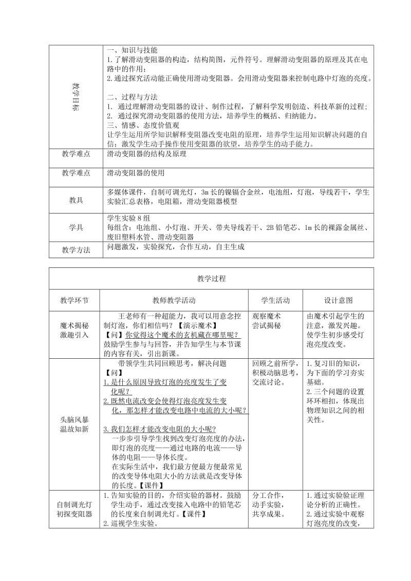 九年级物理上册 4.3导体对电流阻碍作用教案 （新版）教科版.doc_第2页