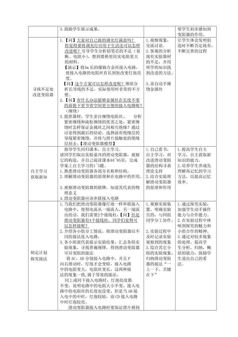 九年级物理上册 4.3导体对电流阻碍作用教案 （新版）教科版.doc_第3页