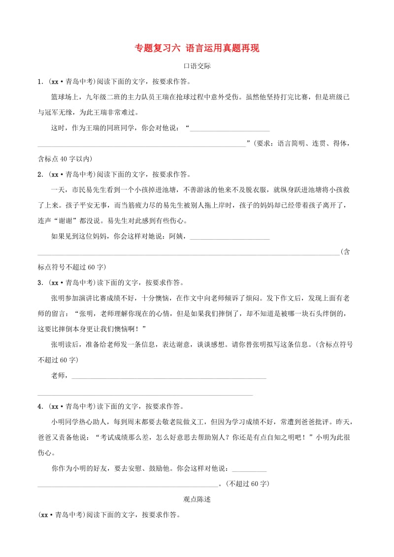 山东省临沂市2019年中考语文 专题复习六 语言运用真题再现.doc_第1页