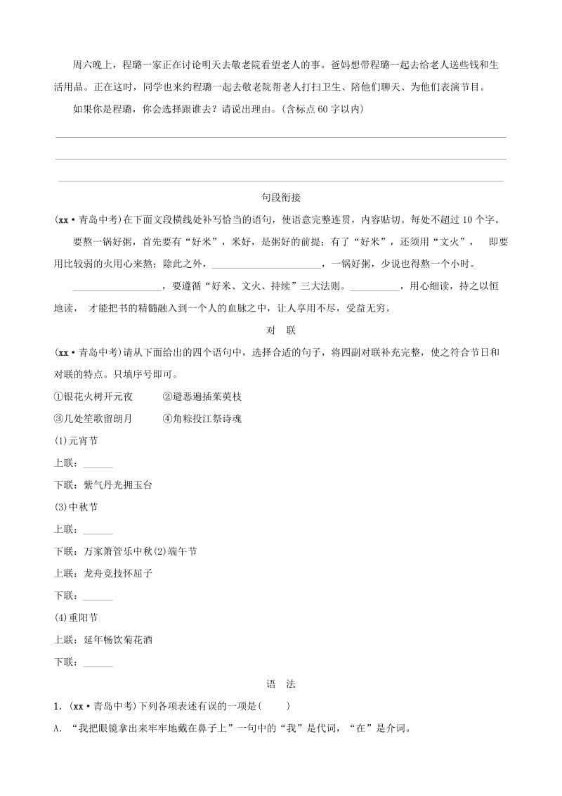 山东省临沂市2019年中考语文 专题复习六 语言运用真题再现.doc_第2页