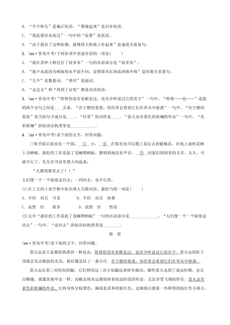 山东省临沂市2019年中考语文 专题复习六 语言运用真题再现.doc_第3页