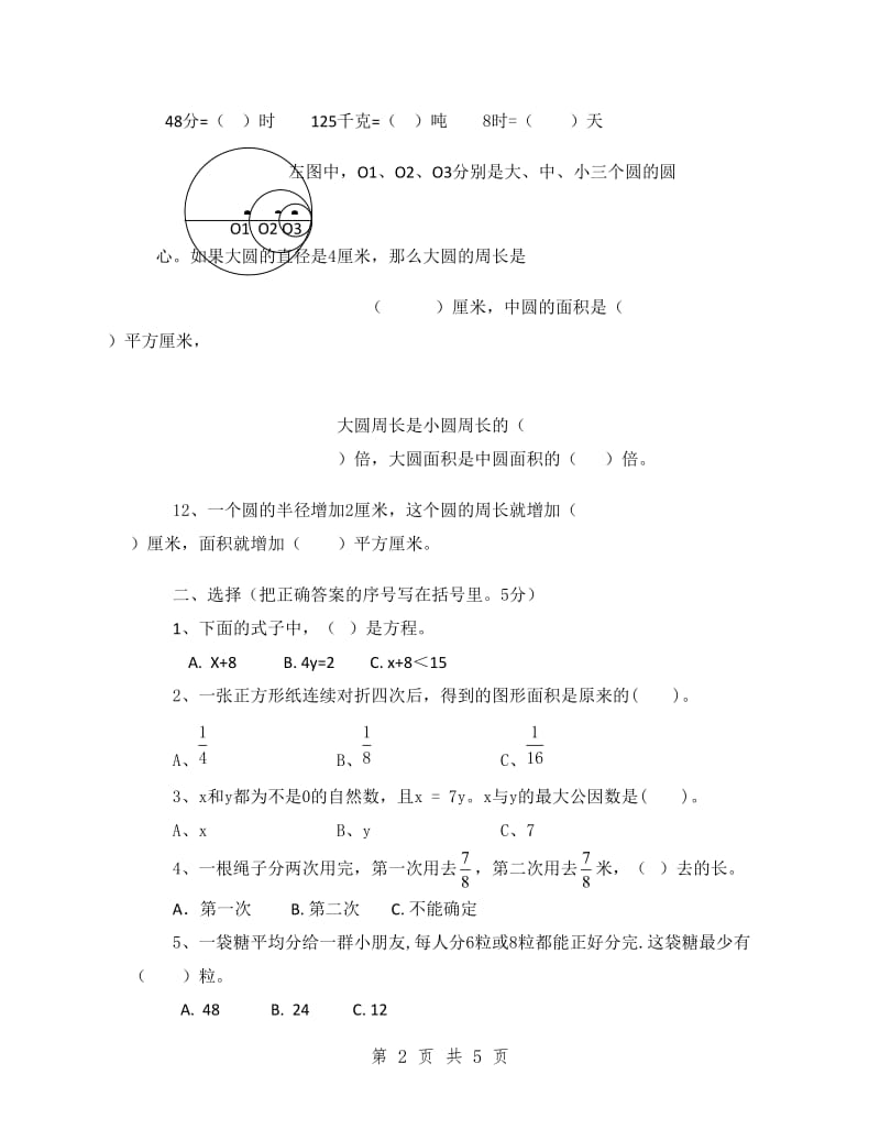 苏教版2019春学期五年级数学下册期末试卷答题卡.doc_第2页