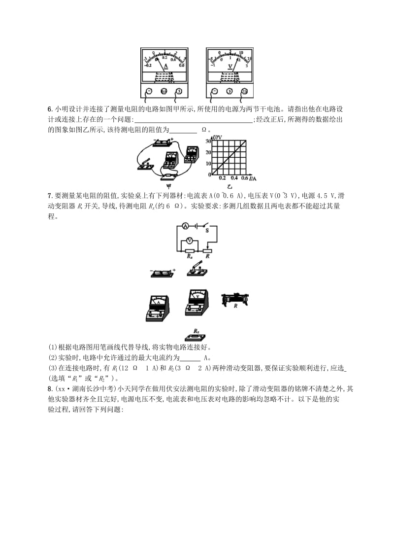 九年级物理全册17.3电阻的测量课后习题 新人教版.doc_第2页