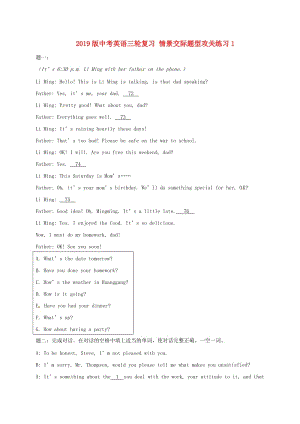 2019版中考英語三輪復習 情景交際題型攻關練習1.doc