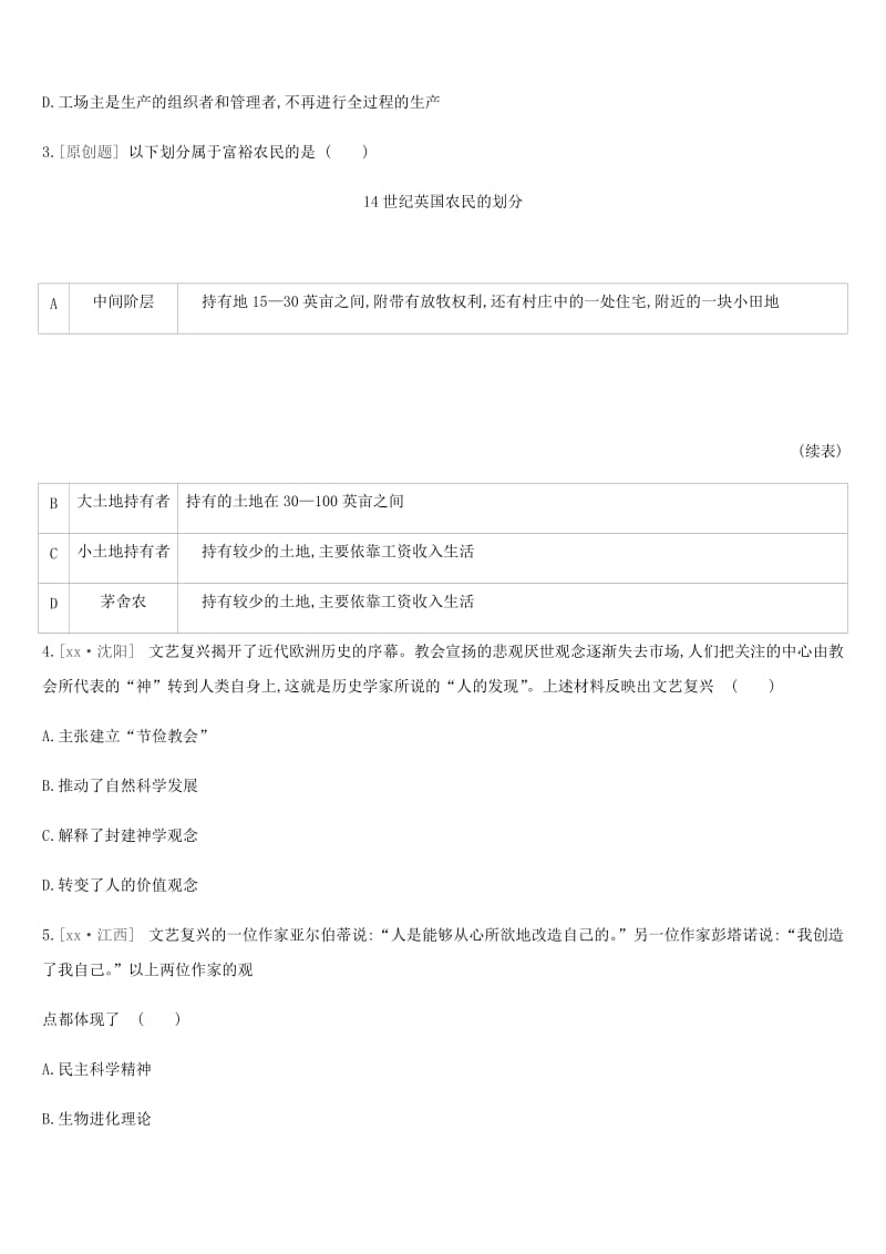 河北省2019年中考历史复习 第三部分 世界近代史 第15课时 步入近代（真题在线+课时提分）练习.doc_第2页