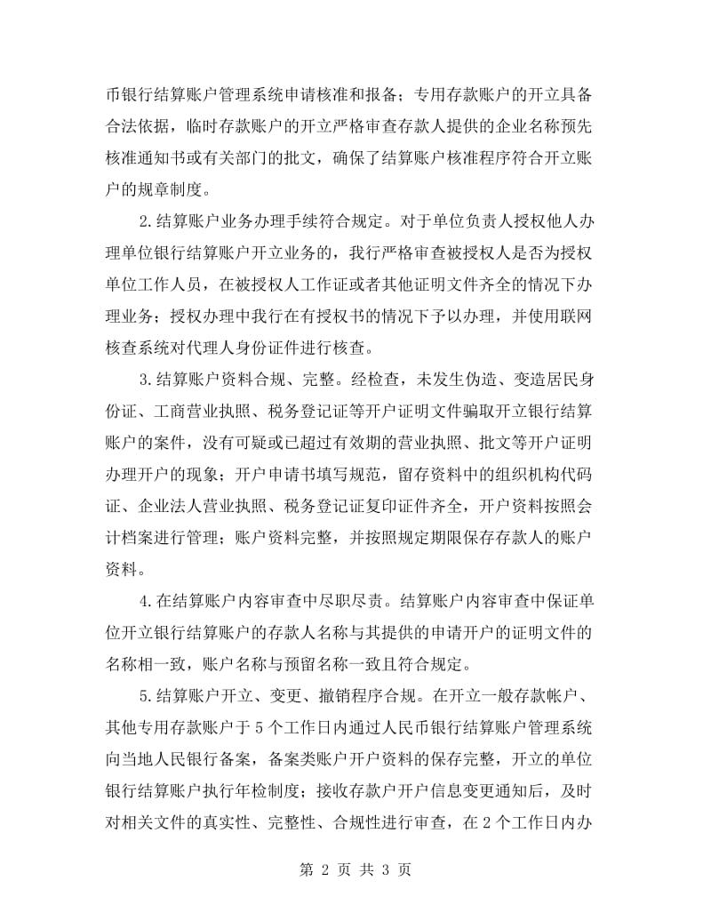 加强人民币银行业务管理的自查报告.doc_第2页