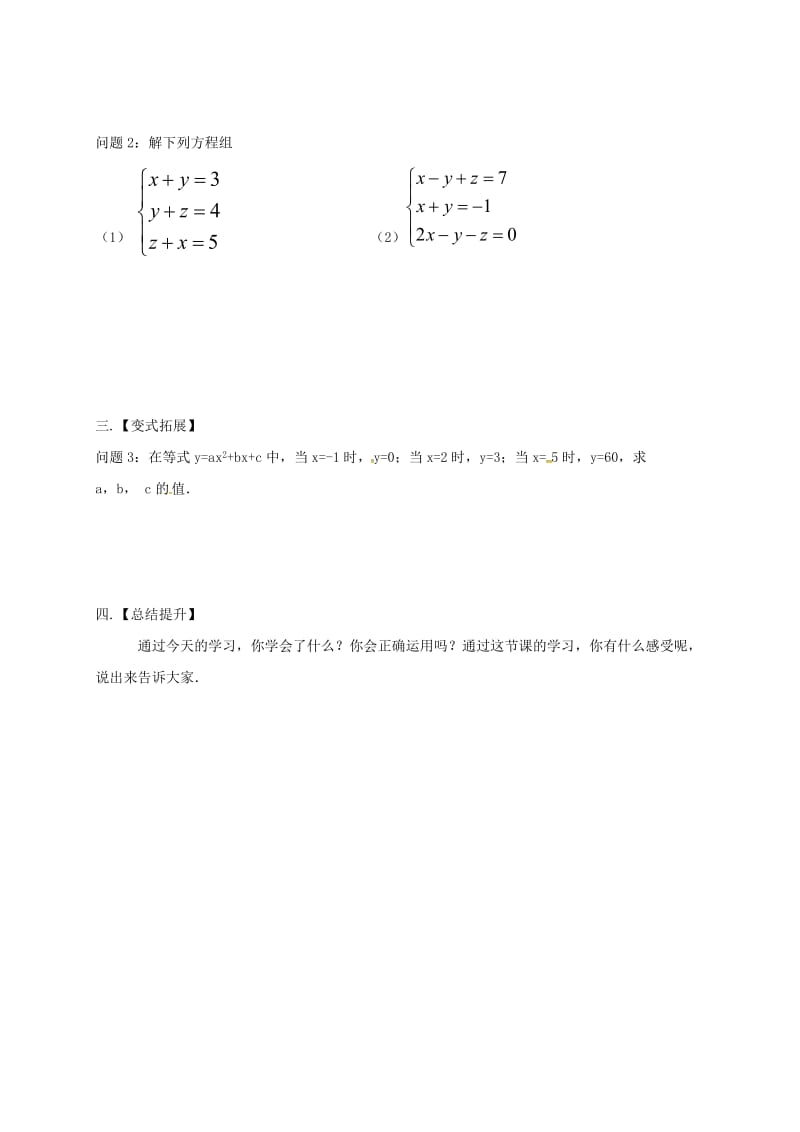 2019版七年级数学下册 10.4 三元一次方程组教案 （新版）苏科版.doc_第2页