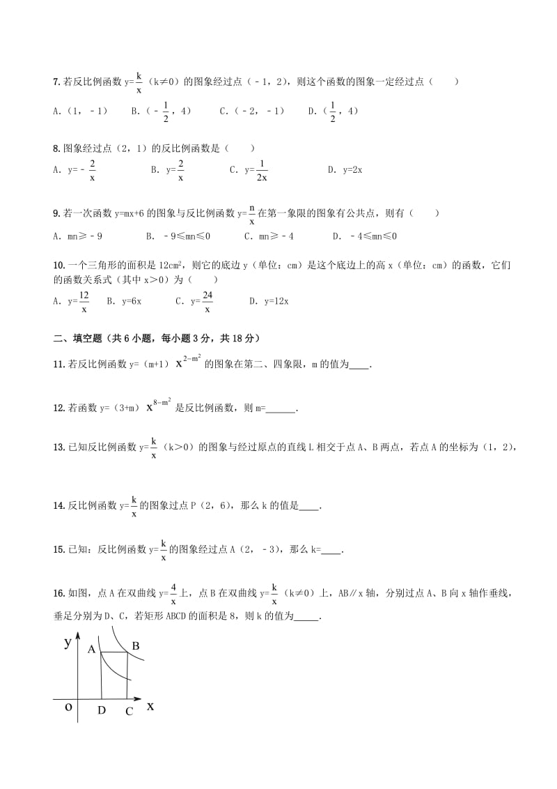 九年级数学下册 第26章《反比例函数》单元检测（含解析）（新版）新人教版.doc_第2页