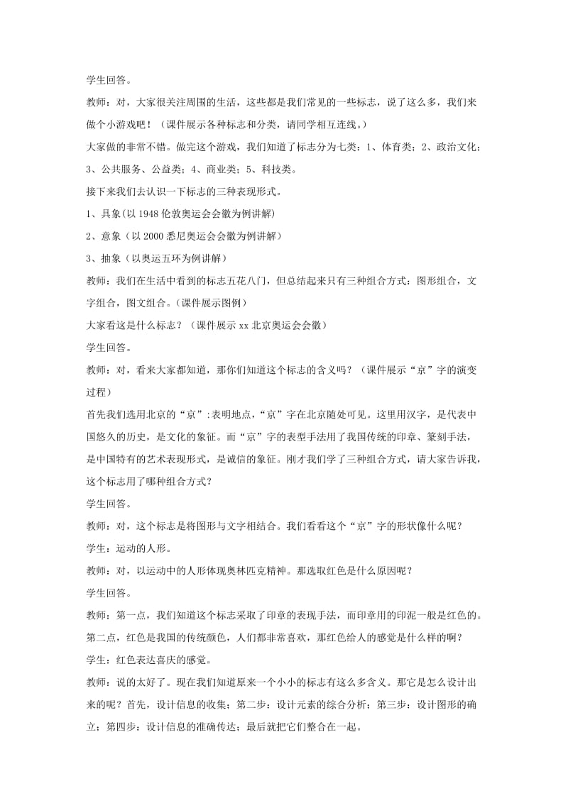 七年级美术下册 第三单元 1《凝练的视觉符号》教案1 新人教版.doc_第2页