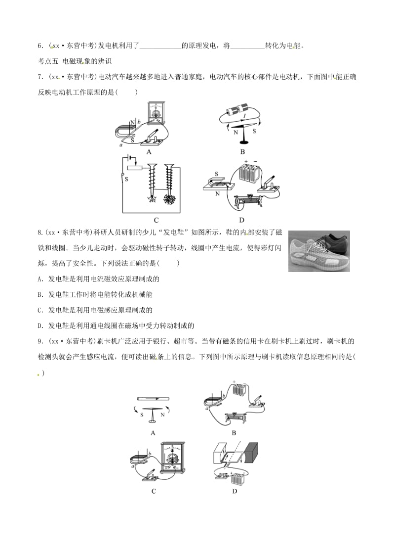 东营专版2019年中考物理总复习第二十章电与磁真题演练.doc_第2页