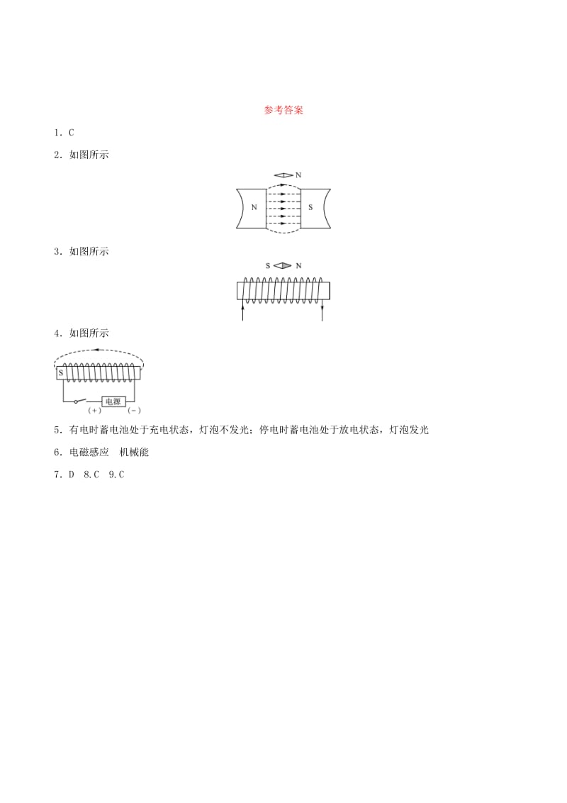 东营专版2019年中考物理总复习第二十章电与磁真题演练.doc_第3页