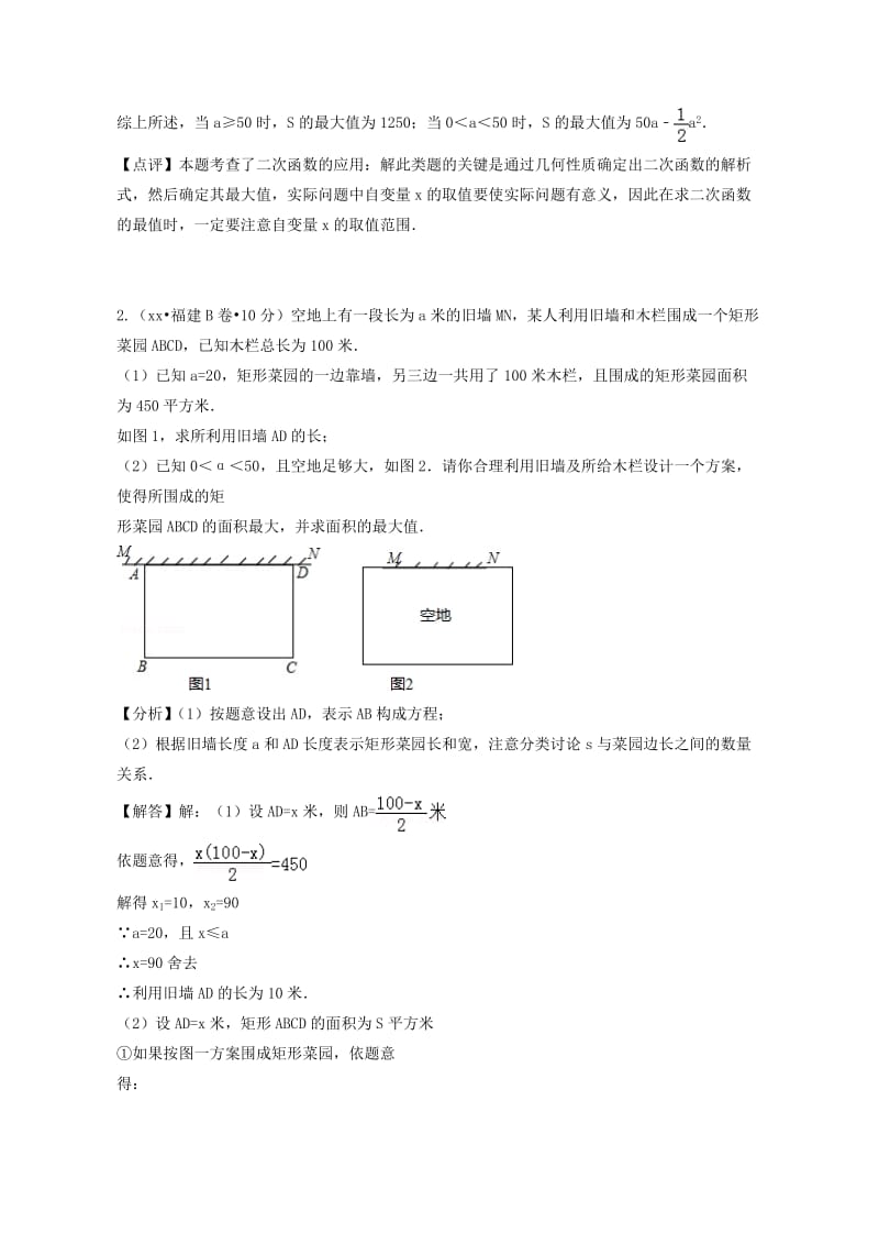 中考数学真题分类汇编第二期专题38方案设计试题含解析.doc_第2页