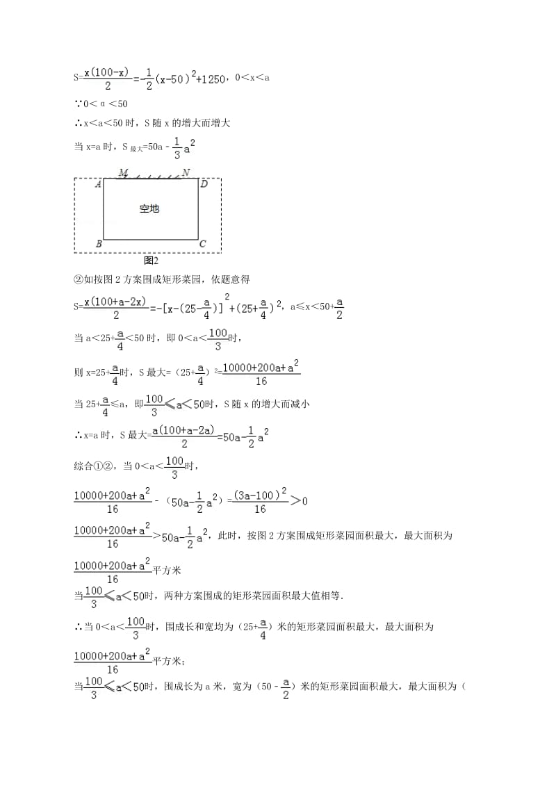 中考数学真题分类汇编第二期专题38方案设计试题含解析.doc_第3页