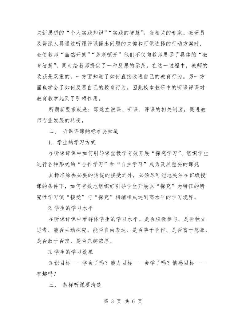 优秀范文：《听课评课与优秀案例解析》学习心得.doc_第3页