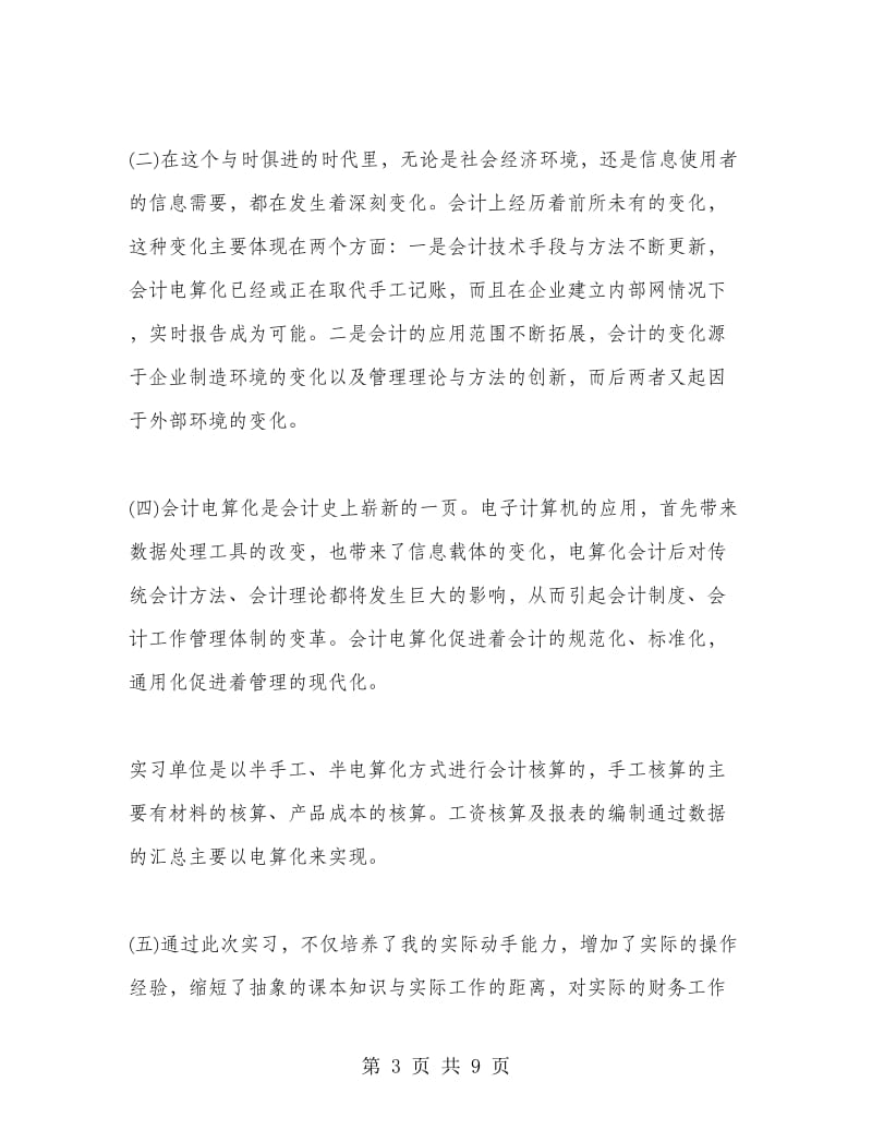 会计事务所实习心得范文.doc_第3页