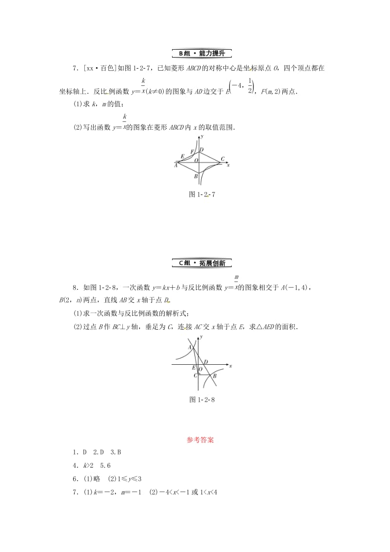 九年级数学上册 1.2 反比例函数的图像与性质 第2课时 反比例函数y＝k╱x(k＜0)的图象与性质分层作业 湘教版.doc_第2页