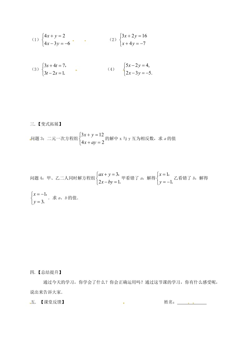 2019版七年级数学下册 10.3 解二元一次方程组（2）学案（新版）苏科版.doc_第2页