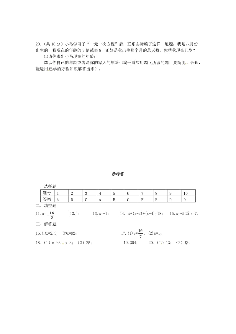 2019版七年级数学上册 第三章 一元一次方程周周测2（3.3-3.4）（新版）新人教版.doc_第3页