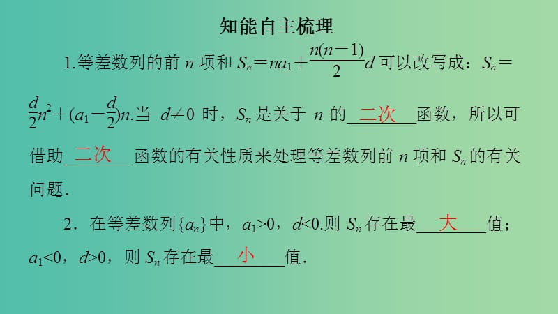 2020版高中数学 第二章 数列 2.2.2 等差数列的前n项和（第2课时）课件 新人教B版必修5.ppt_第3页