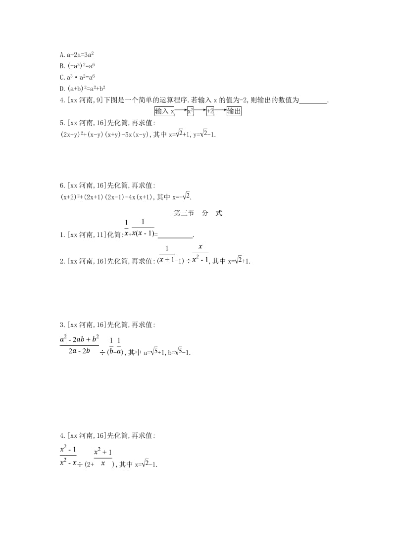 河南省2019年中考数学总复习 第一章 数与式真题帮.doc_第2页