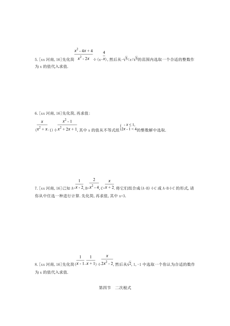 河南省2019年中考数学总复习 第一章 数与式真题帮.doc_第3页