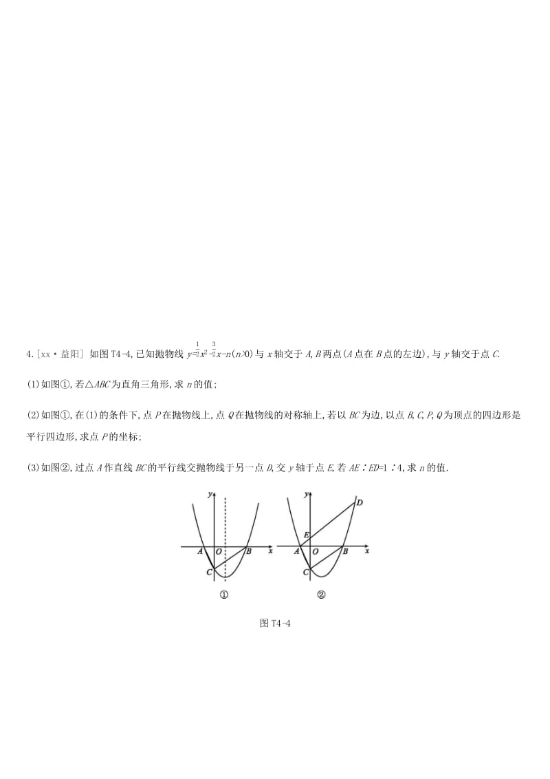 2019年中考数学总复习 提分专练04 二次函数小综合练习 湘教版.doc_第3页