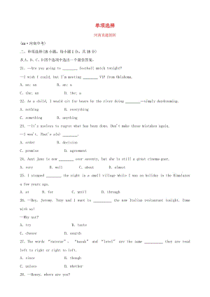 河南省2019年中考英語語法題型專項(xiàng)復(fù)習(xí) 題型二 單項(xiàng)選擇真題剖析.doc