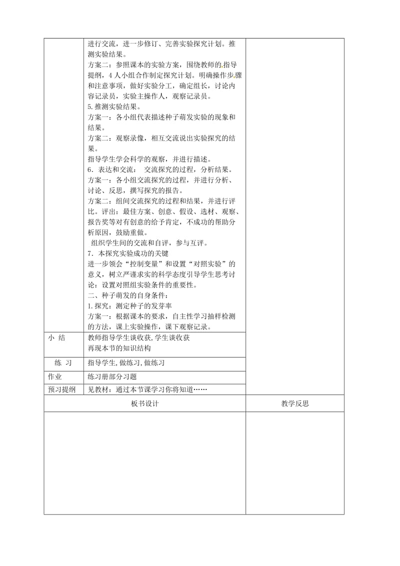 2019版七年级生物上册 3.2.1 种子的萌发教案 （新版）新人教版.doc_第2页