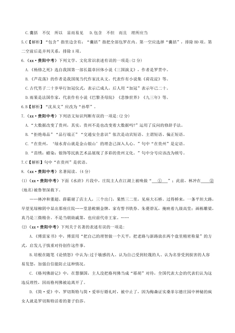 贵州省贵阳市中考语文真题试题（含答案）.doc_第2页