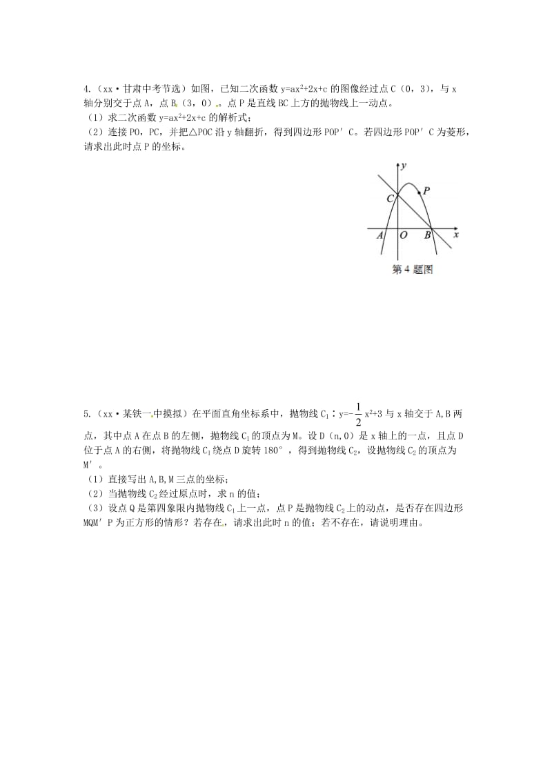 2019届中考数学复习 专项二 解答题专项 十、二次函数与几何图形综合题练习.doc_第3页