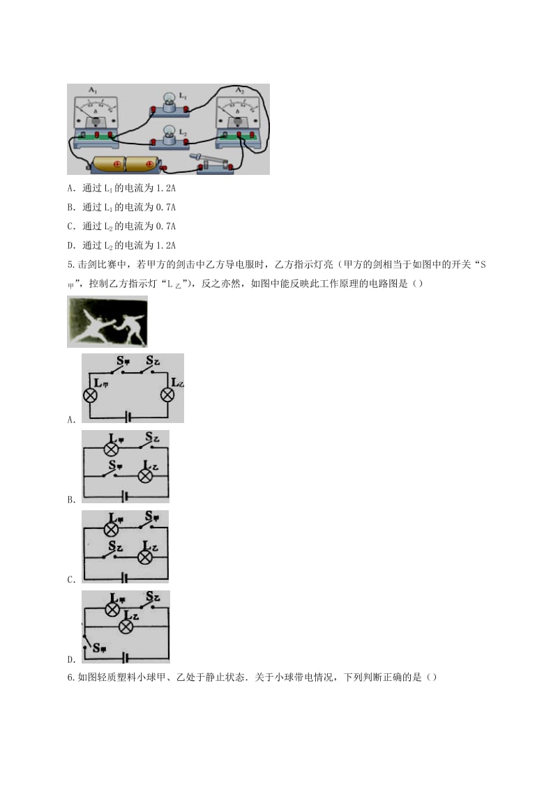 九年级物理全册 第十五章《电流与电路》测试题（含解析）（新版）新人教版.doc_第2页