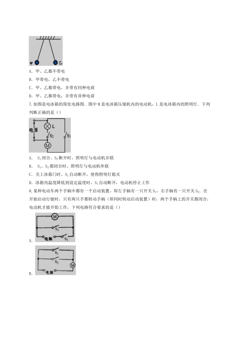 九年级物理全册 第十五章《电流与电路》测试题（含解析）（新版）新人教版.doc_第3页