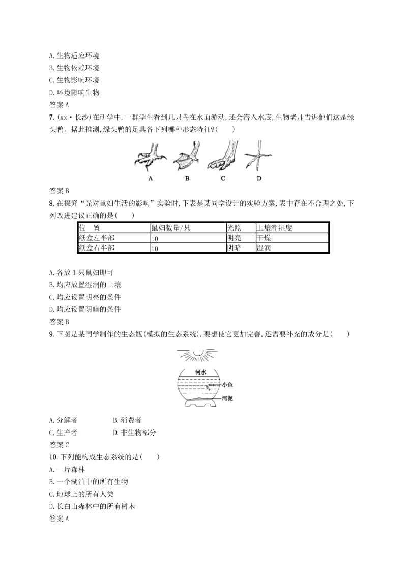 甘肃省2019年中考生物总复习 单元检测(一).doc_第2页