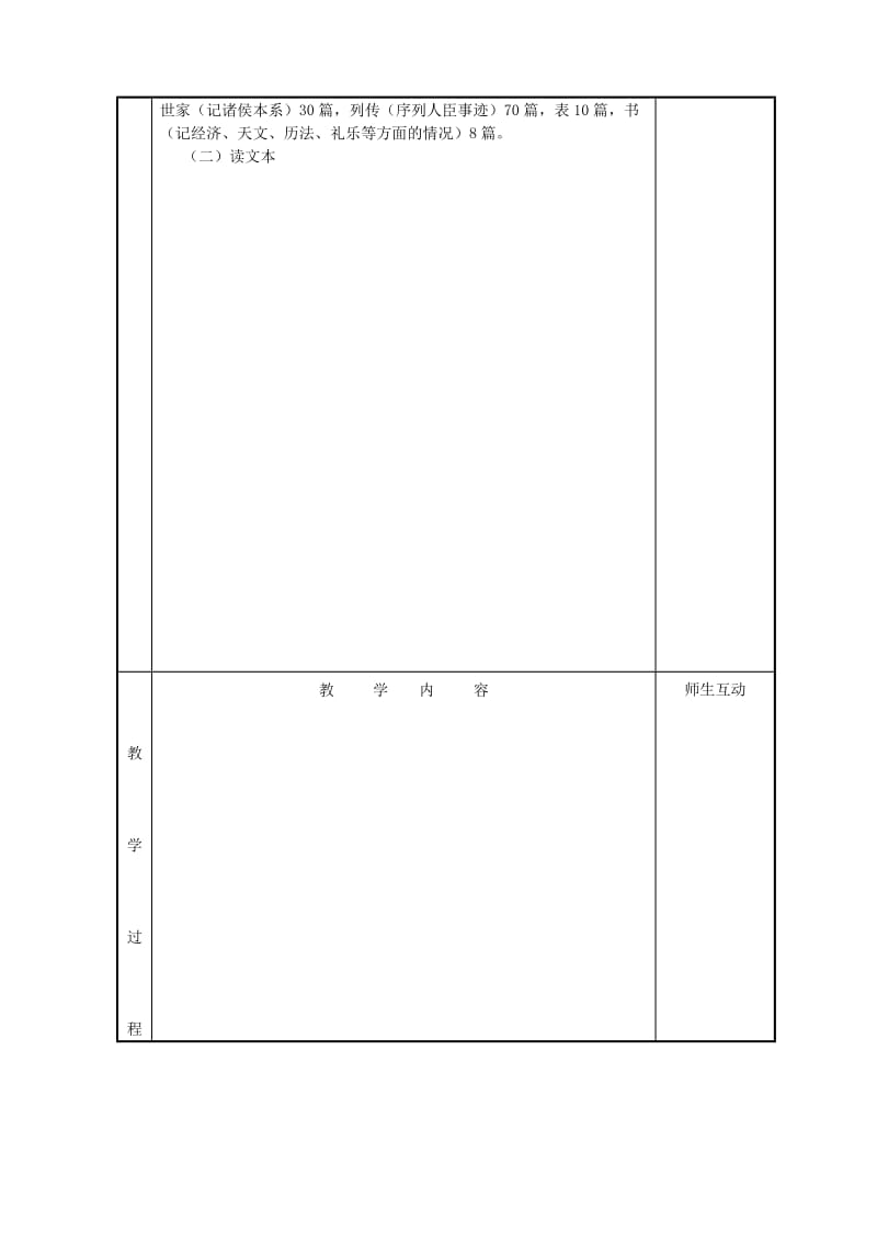 九年级语文上册 第五单元 16 陈涉世家教案2 苏教版.doc_第2页