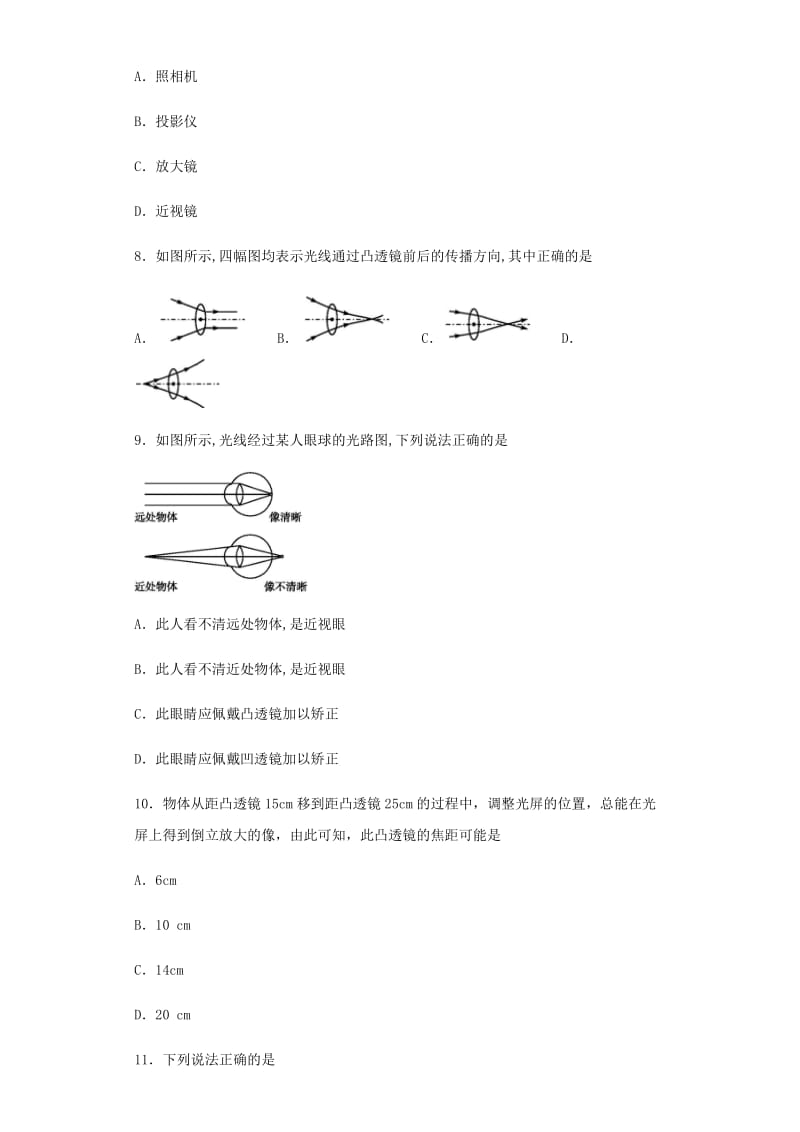 2019年中考物理小题狂做（选择题）透镜及其应用（含解析）.doc_第3页