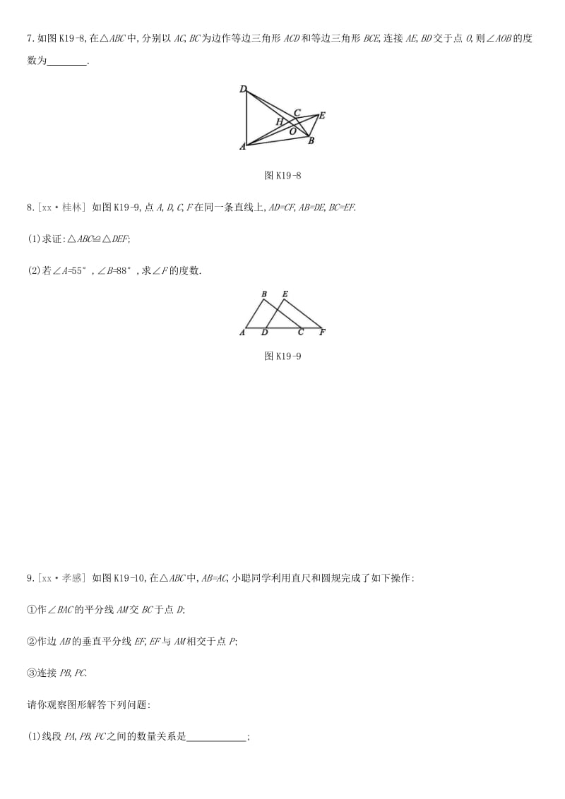 2019年中考数学总复习 第四单元 图形的初步认识与三角形 课时训练19 全等三角形练习 湘教版.doc_第3页