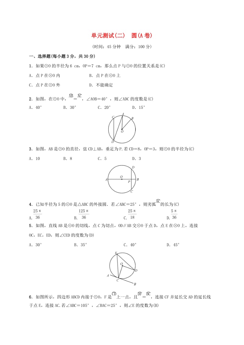 2019届九年级数学下册 单元测试（二）圆（A卷）（新版）湘教版.doc_第1页