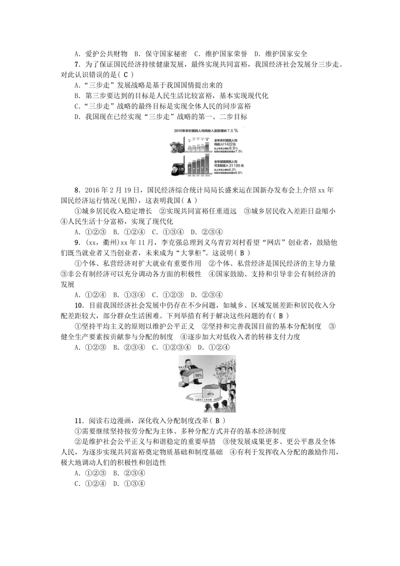 九年级政治全册 第三单元 融入社会 肩负使命检测题 新人教版.doc_第2页