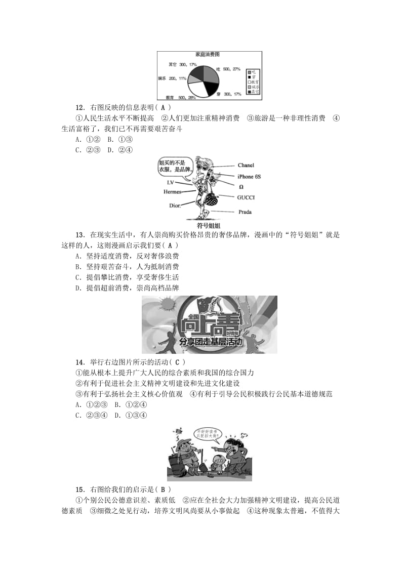 九年级政治全册 第三单元 融入社会 肩负使命检测题 新人教版.doc_第3页