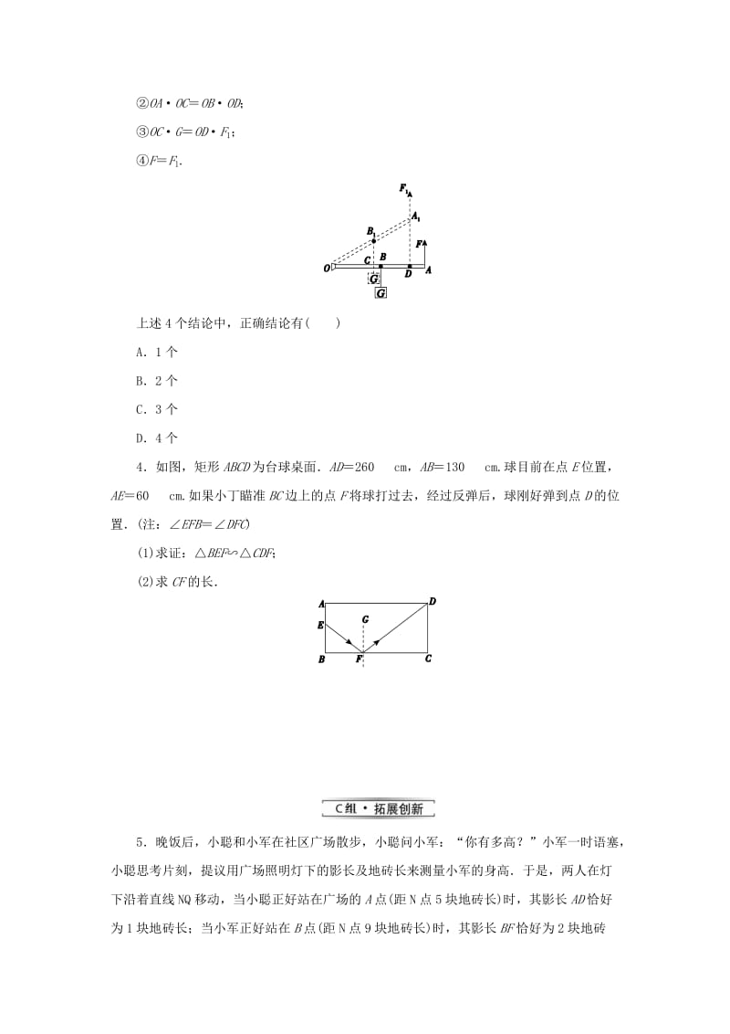 2019届九年级数学上册 第四章 图形的相似 6 利用相似三角形测高练习 （新版）北师大版.doc_第2页