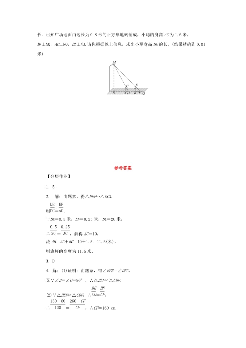 2019届九年级数学上册 第四章 图形的相似 6 利用相似三角形测高练习 （新版）北师大版.doc_第3页