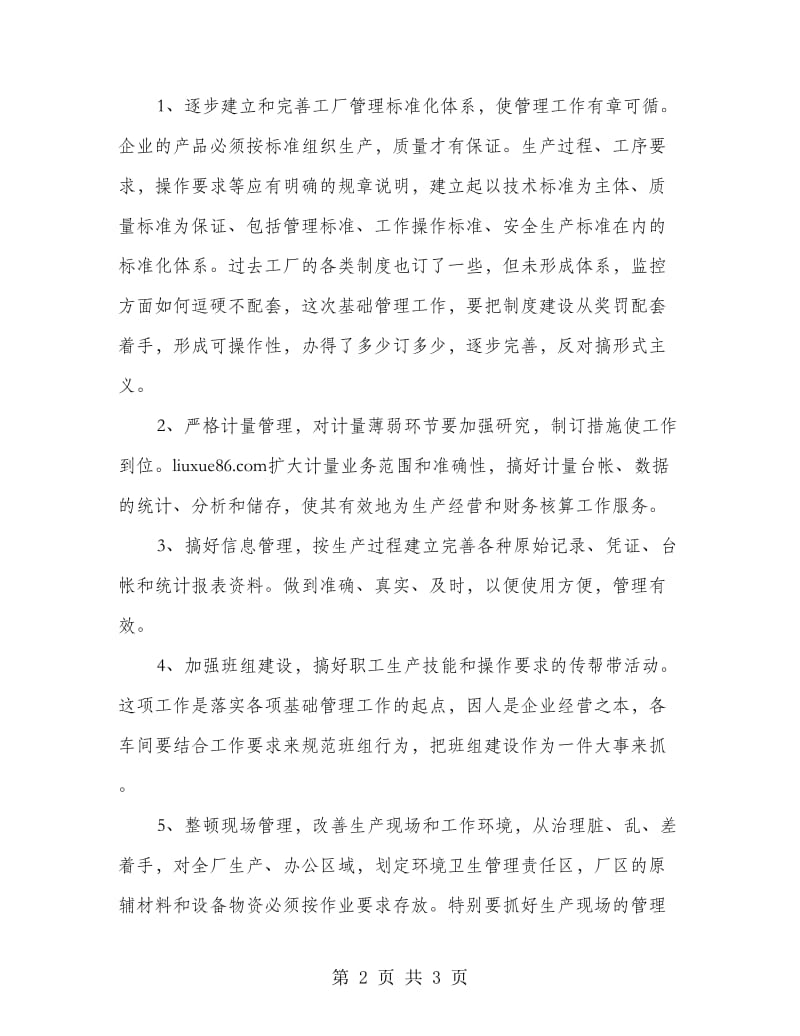 工厂人事工作计划范文.doc_第2页