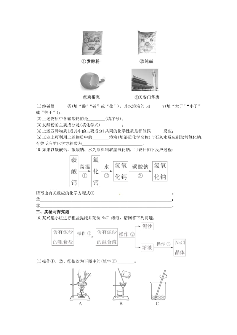 2019版九年级化学全册 第三单元 海水中的化学测试题 鲁教版五四制.doc_第3页