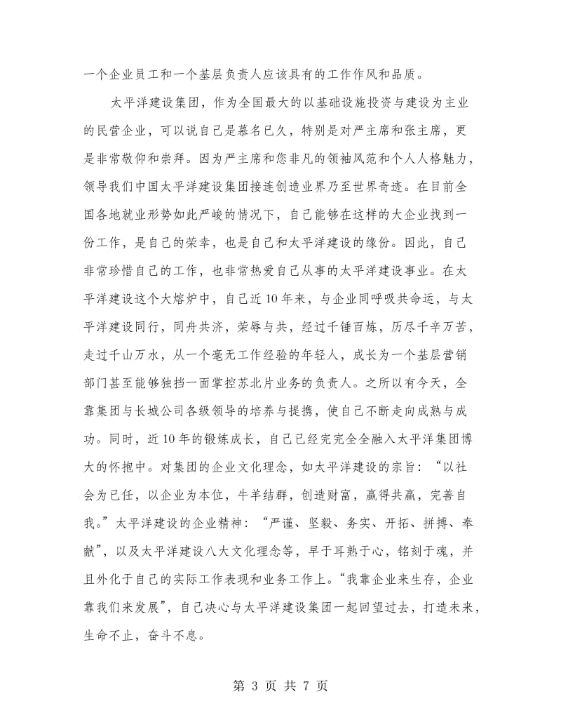 建设集团主任述职报告.doc_第3页