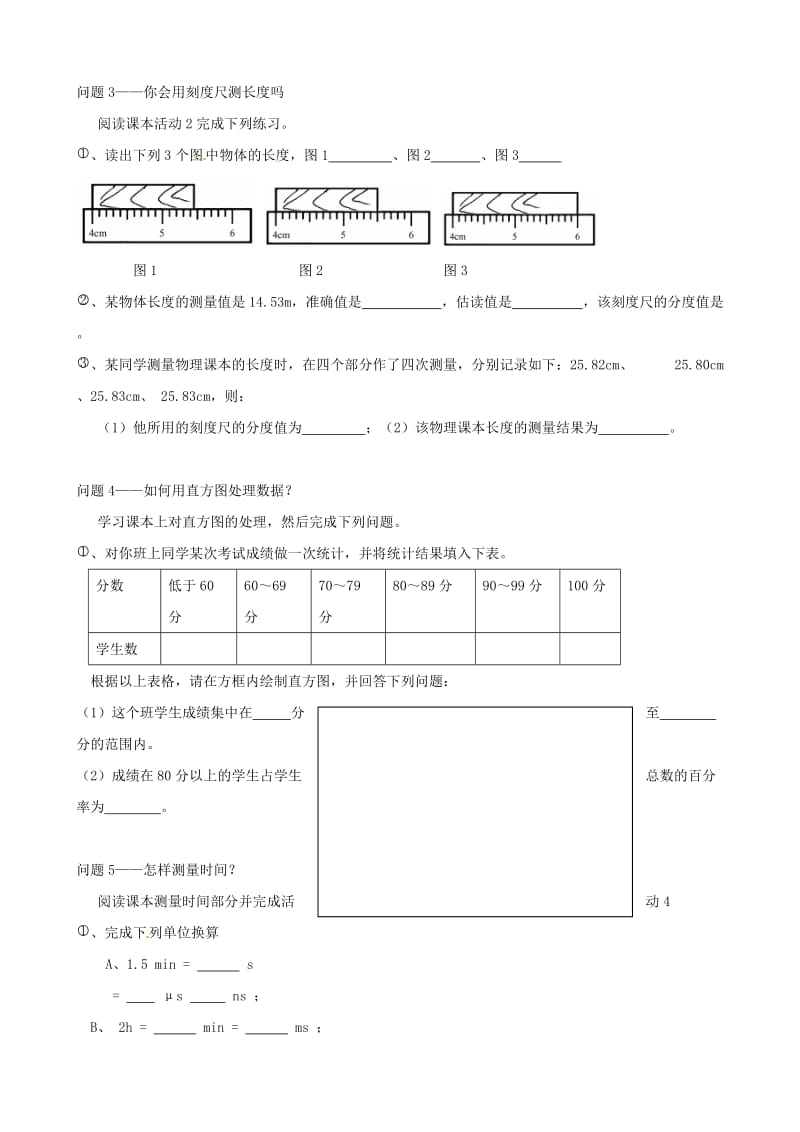 八年级物理上册 1.2 测量长度和时间学案 （新版）粤教沪版.doc_第2页